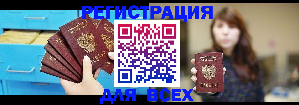 купить прописку в Иланском