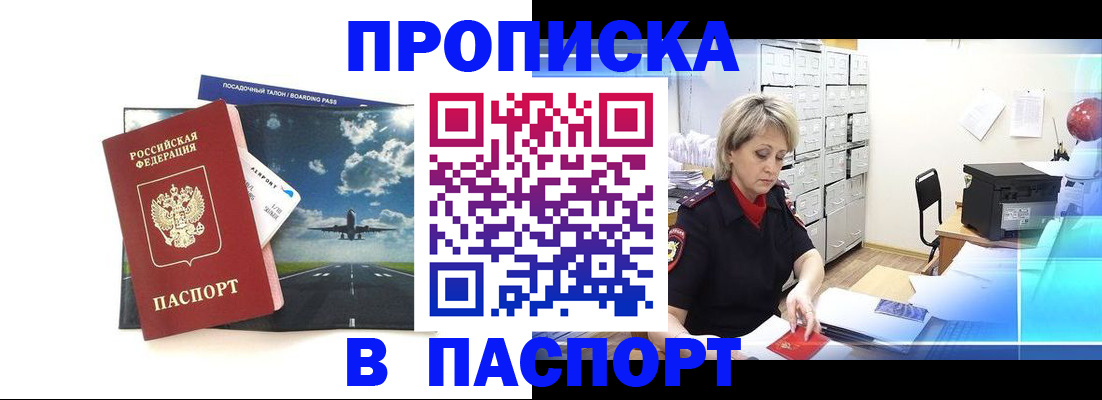 временная регистрация адрес в Иланском
