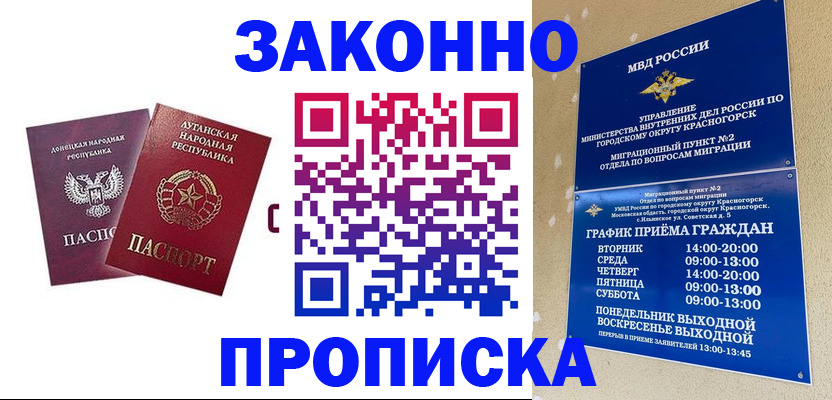 прописка в Иланском