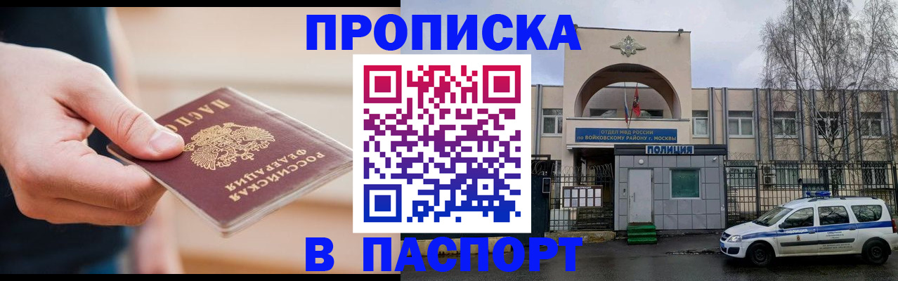 прописка для работы в Иланском